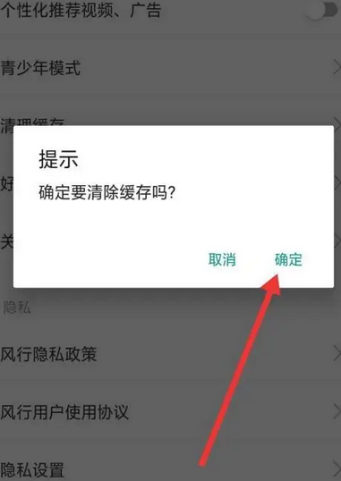《风行视频》清理缓存的操作方法