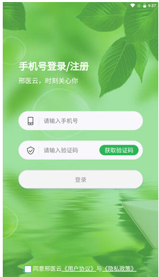 邢医云app截图