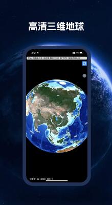 BIGEMAP地球app截图