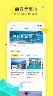 游侠客旅行app截图