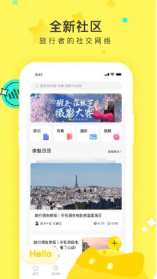 游侠客旅行app截图