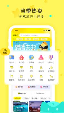 游侠客旅行app截图