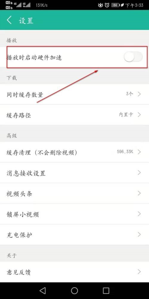 《360影视大全》设置硬件加速的操作方法