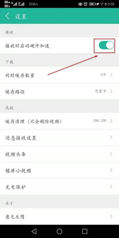 《360影视大全》设置硬件加速的操作方法