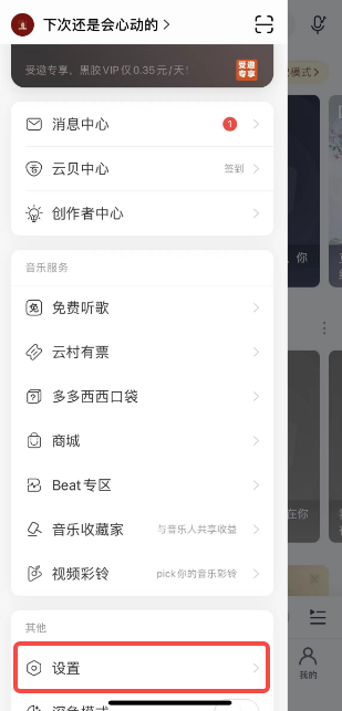 《网易云音乐》开启个性化服务的操作方法