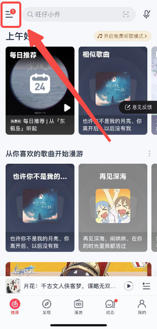 《网易云音乐》开启个性化服务的操作方法