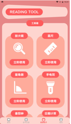 追阅小说app截图