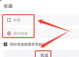 《万能浏览器》添加书签的操作方法