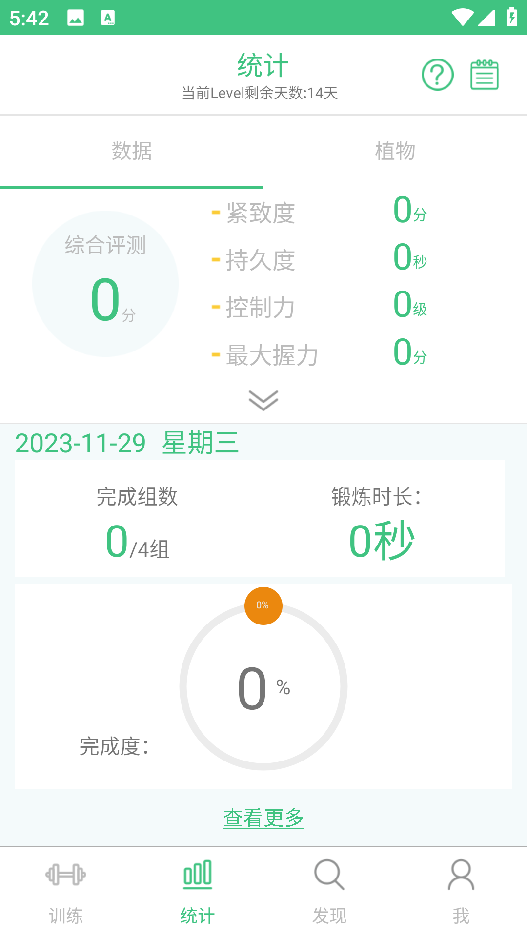 凯格尔大师app截图