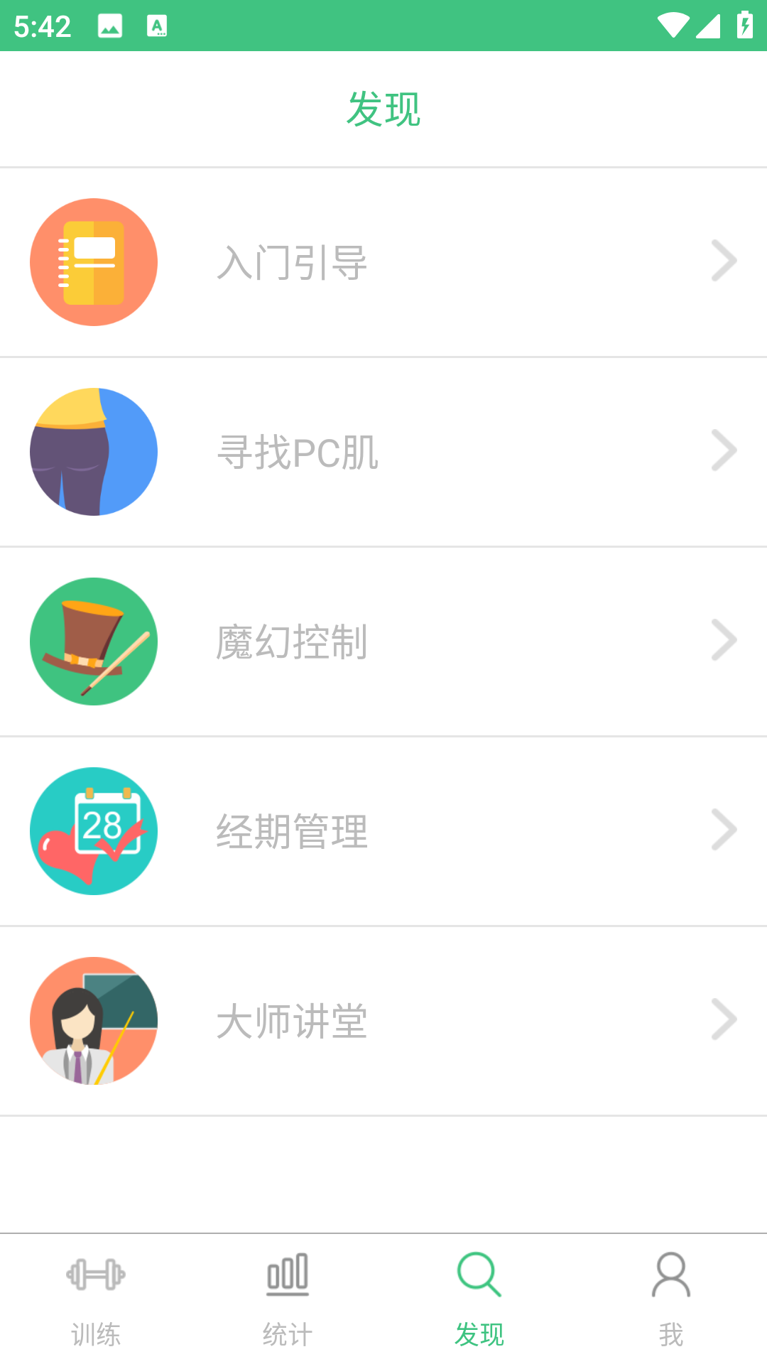 凯格尔大师app截图