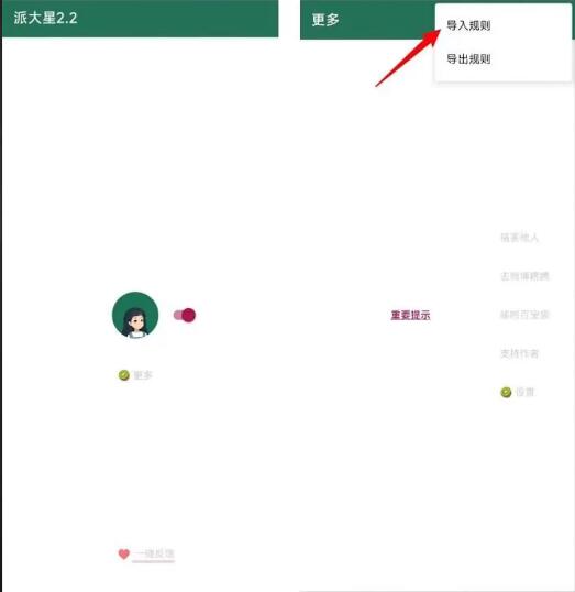 《李跳跳》自定义规则导入的方法