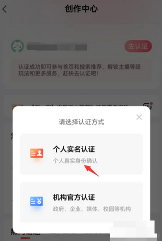 《喜马拉雅》实名认证的操作方法