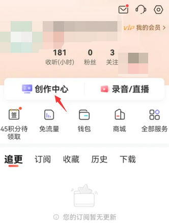 《喜马拉雅》实名认证的操作方法