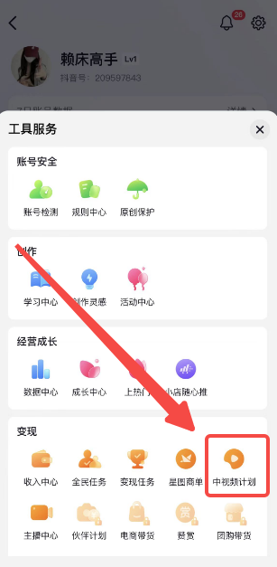 《抖音》视频计划加入的操作方法