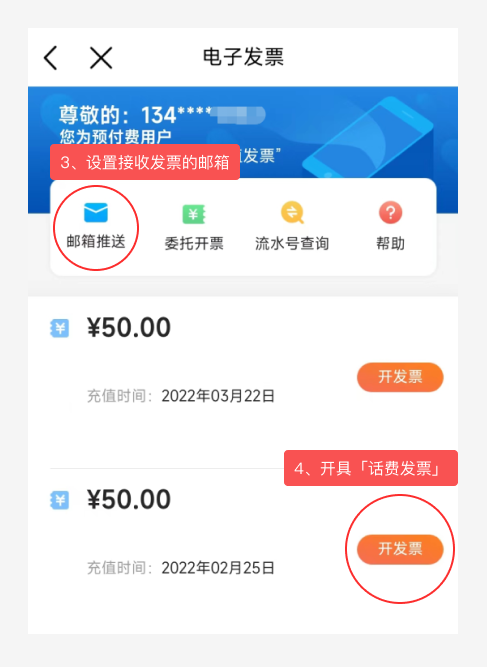 《网易邮箱》获取发票证明的操作方法