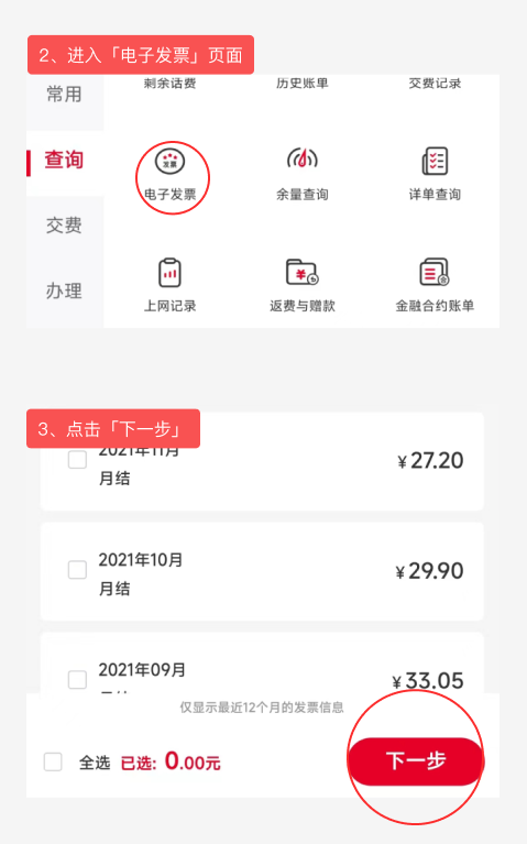 《网易邮箱》获取发票证明的操作方法