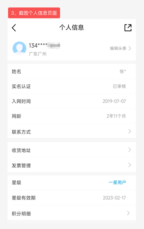 《网易邮箱》获取手机号的操作方法