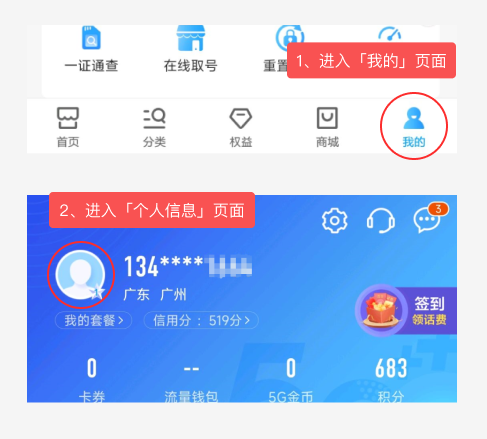 《网易邮箱》获取手机号的操作方法