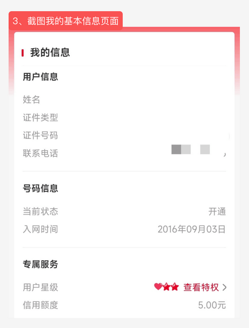 《网易邮箱》获取手机号的操作方法