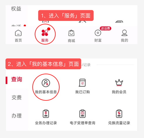 《网易邮箱》获取手机号的操作方法