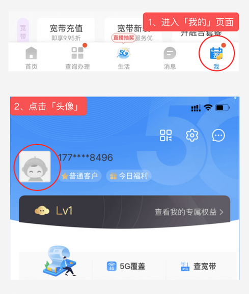 《网易邮箱》获取手机号的操作方法