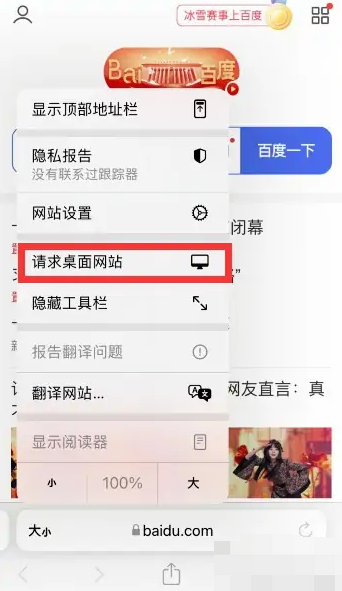 《safari浏览器》切换为电脑网页的操作方法