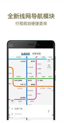 成都地铁app截图