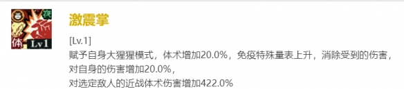 《咒术回战幻影游行》熊猫技能及属性详解