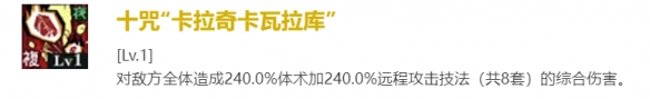 《咒术回战幻影游行》七海建人技能及属性详解