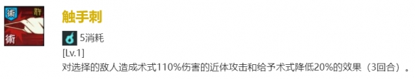 《咒术回战幻影游行》吉野顺平技能及属性详解