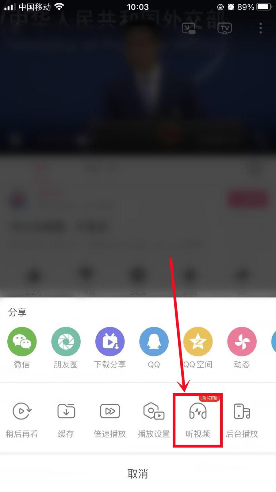 《哔哩哔哩》听视频的操作方法