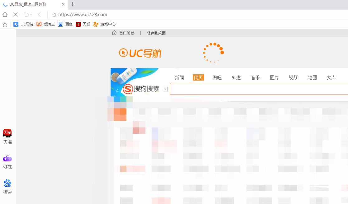 《uc浏览器》打开禁止访问网站的操作方法