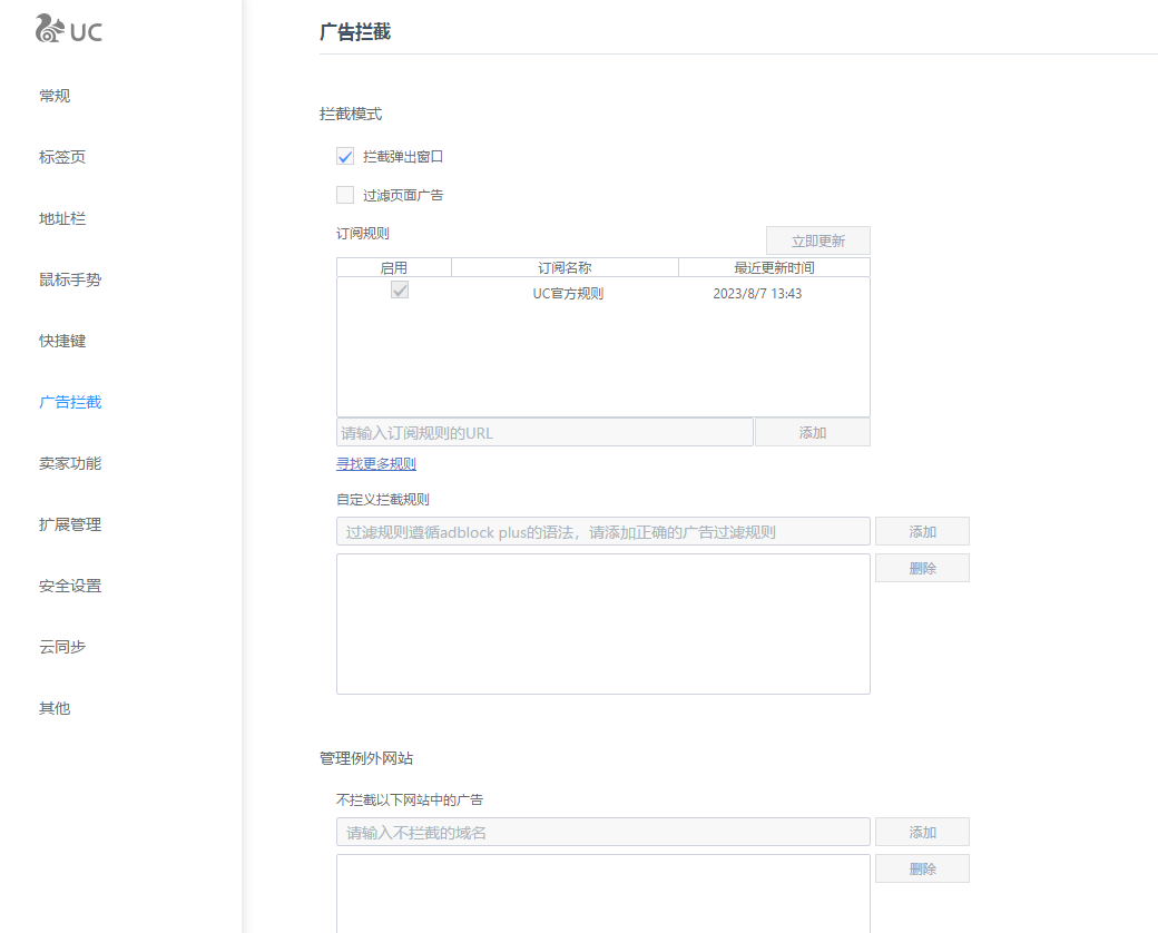 《uc浏览器》打开禁止访问网站的操作方法