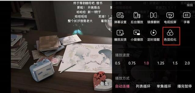 《哔哩哔哩》设置色盲模式的操作方法