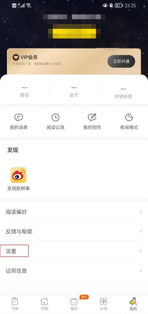 《得间小说》显示底部信息区的操作方法