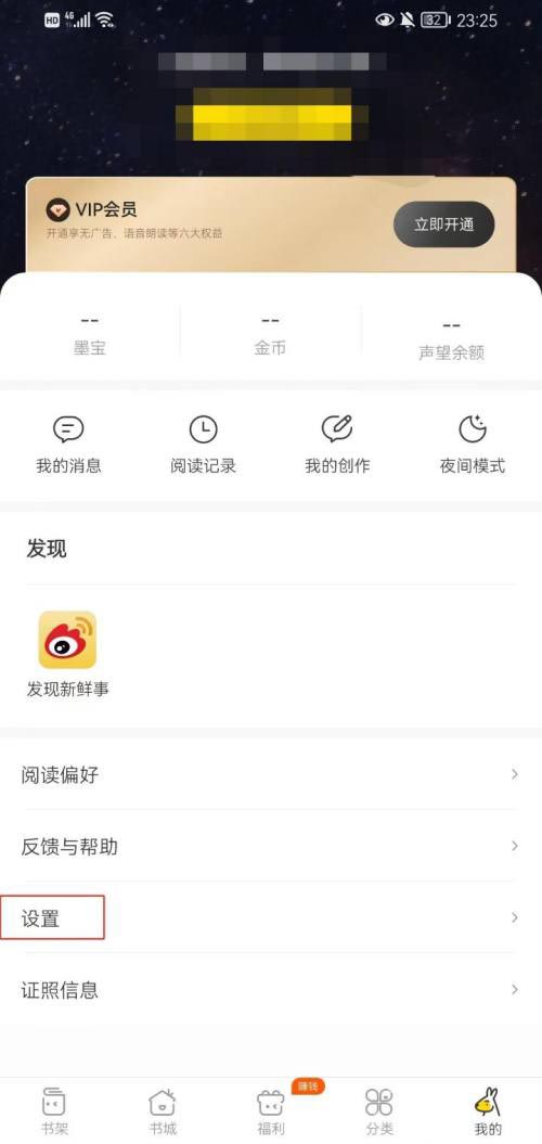 《得间小说》点击全屏向后翻页的操作方法