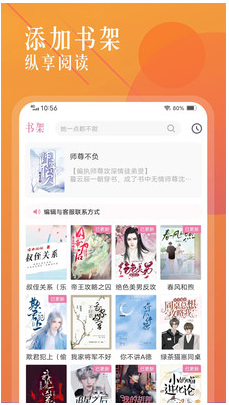 海棠书城app截图