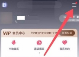 《咪咕音乐》打开免密支付的操作方法