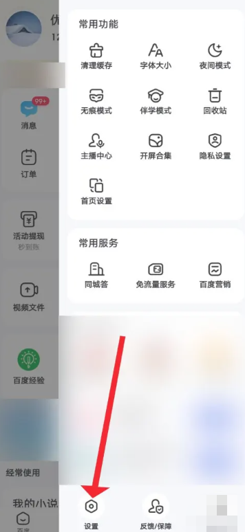 《百度新闻》播报的操作方法