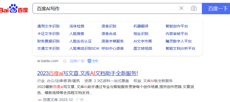 《百度》ai智能写作入口地址分享