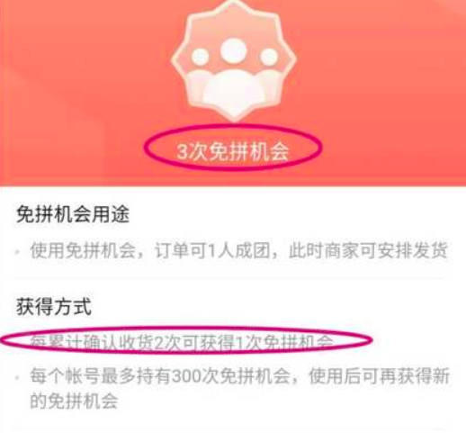 《拼多多》免拼机会获得方法