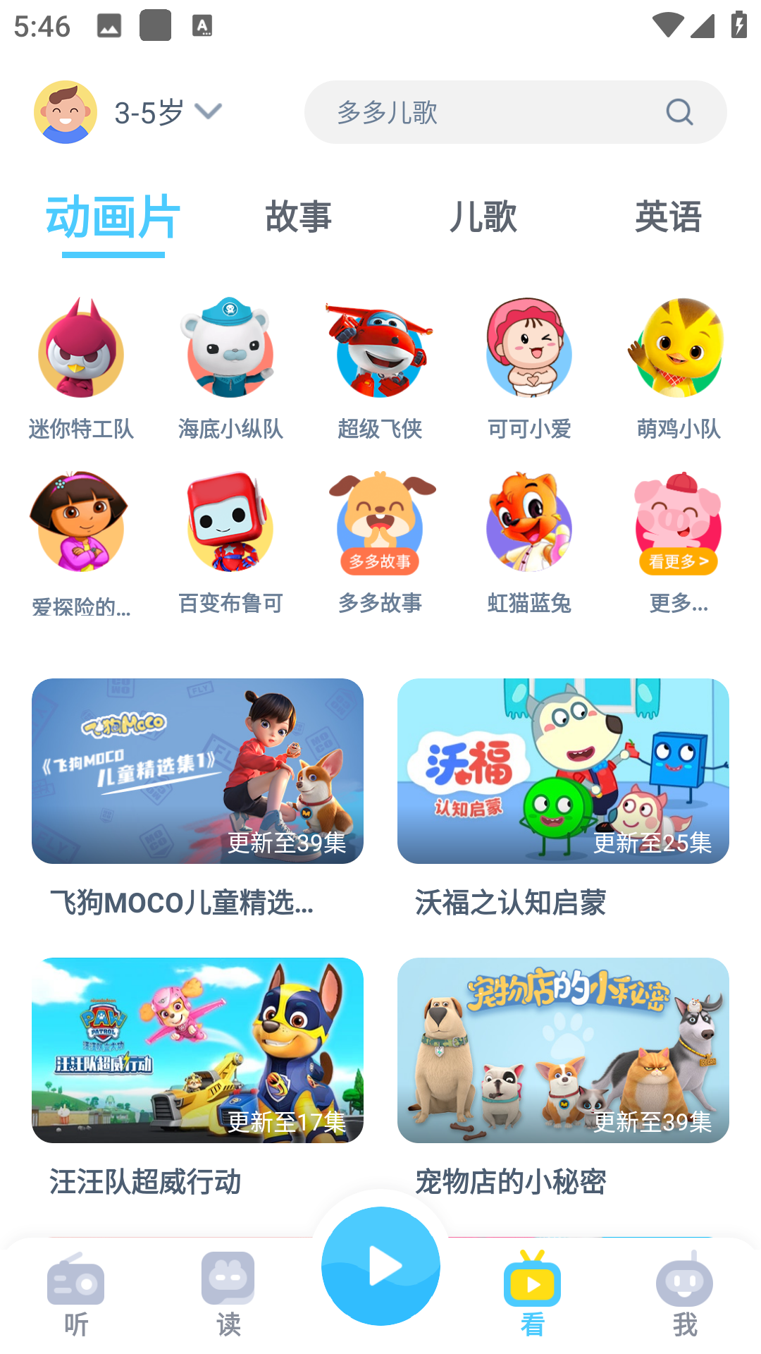 故事多多app截图