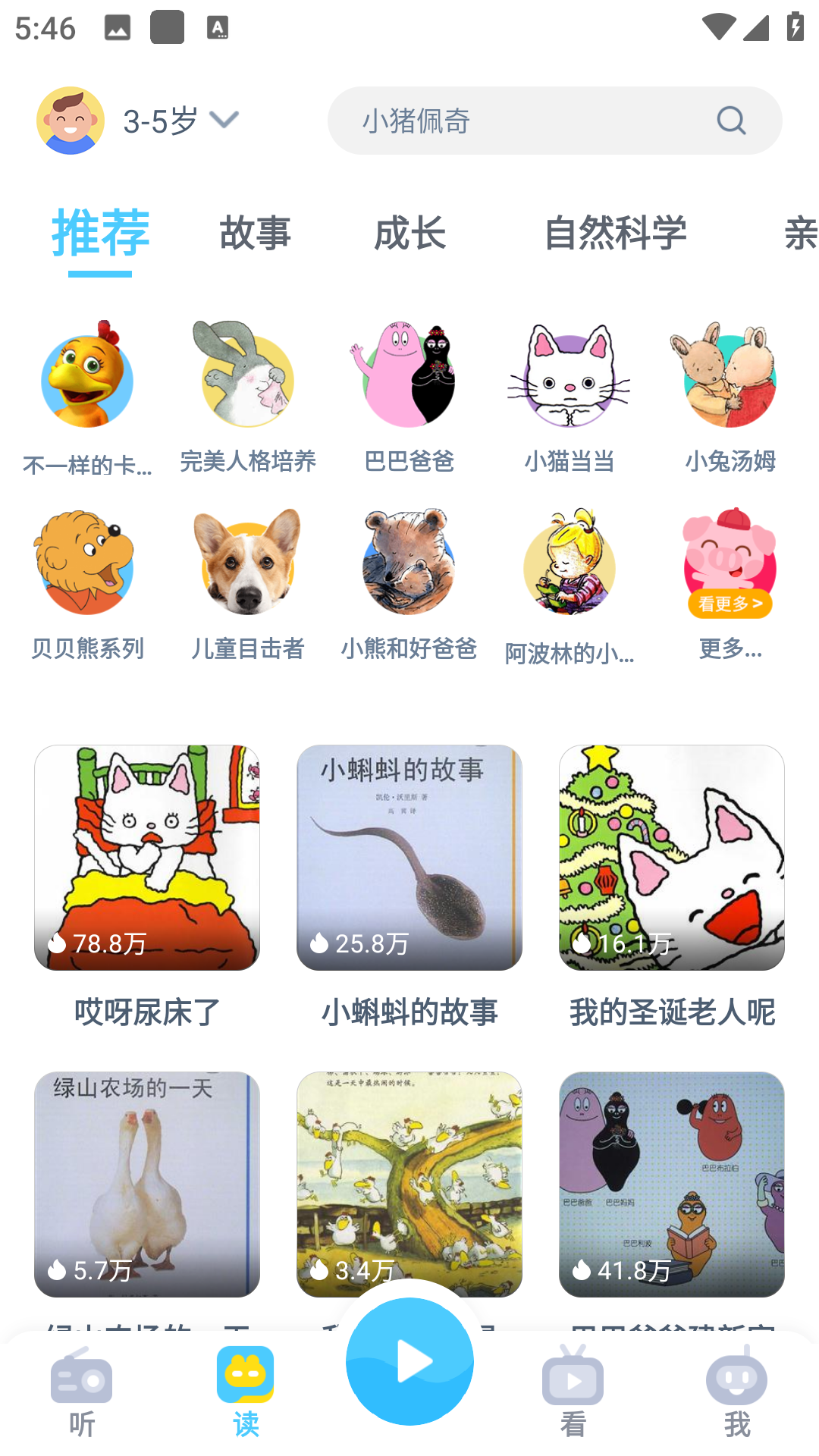 故事多多app截图