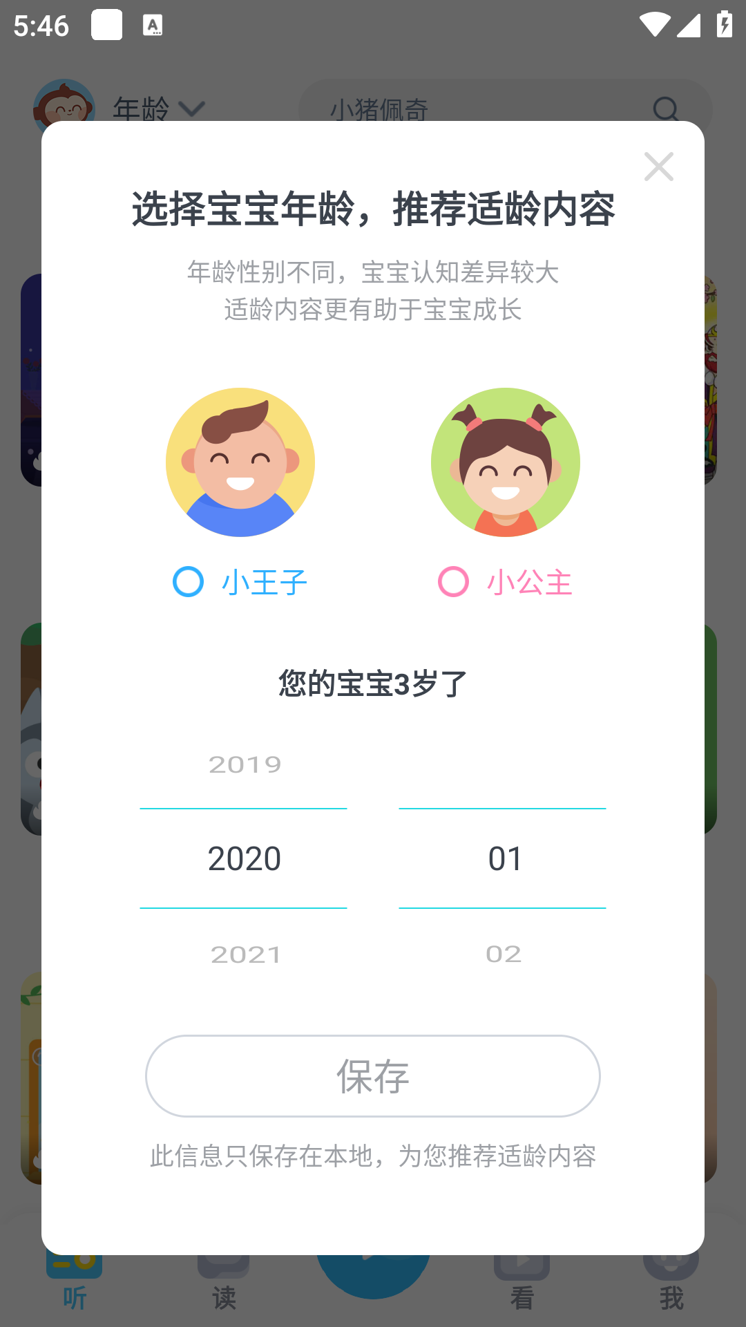 故事多多app截图