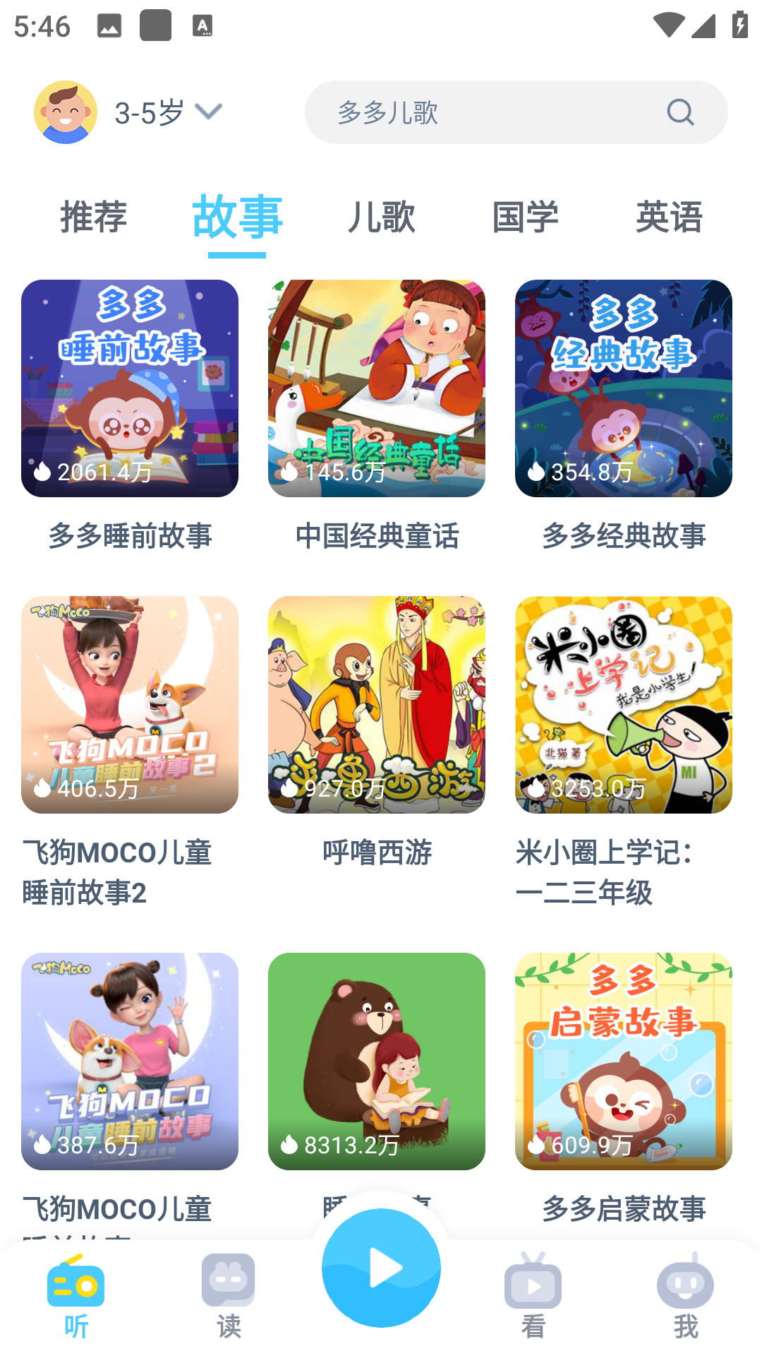 故事多多app截图