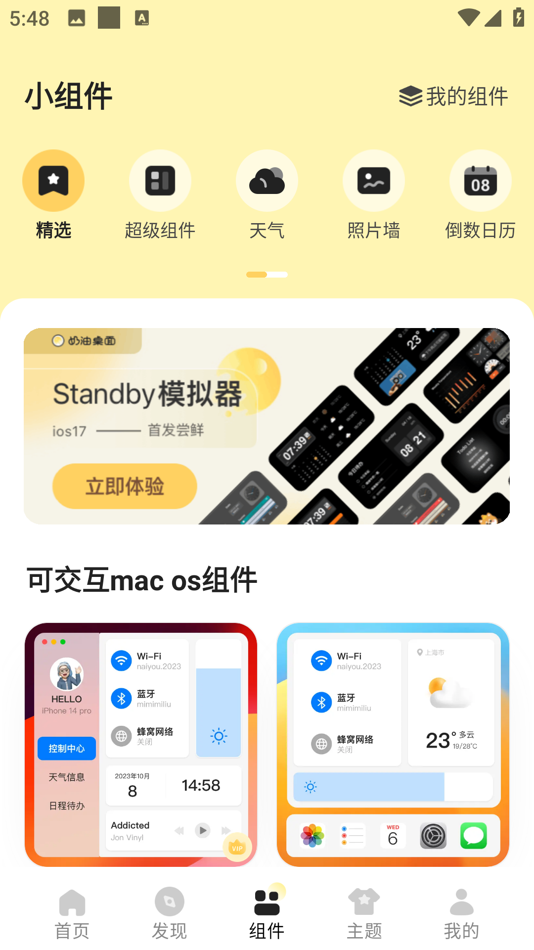 奶油桌面app截图