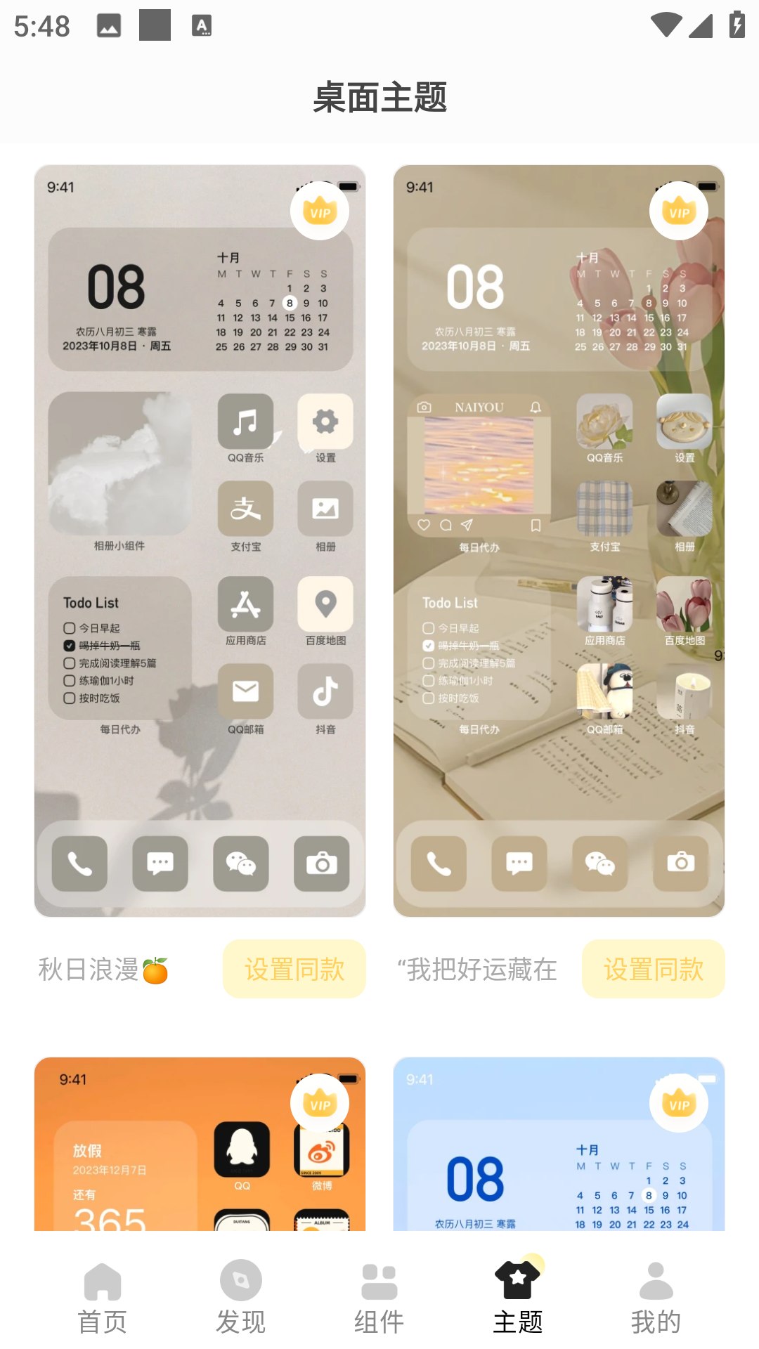 奶油桌面app截图