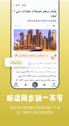 莱特阿拉伯语阅读听力app截图