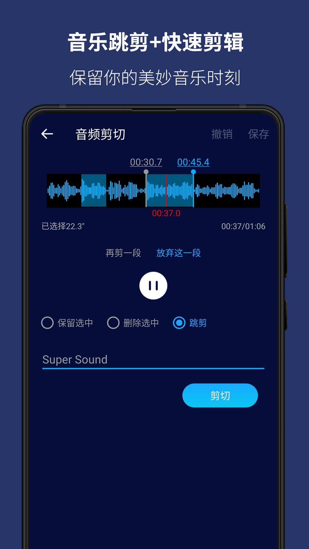 超级音乐编辑器app截图