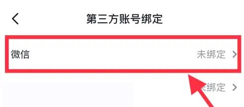 《抖音》不能微信支付的操作方法